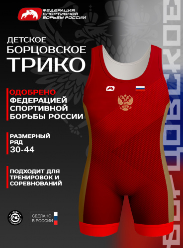 Трико борцовское ФСБР "Wrestling Team", для детей, цвет красный фото 2