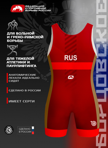 Трико борцовское ФСБР "Wrestling Team", для детей, цвет красный фото 3