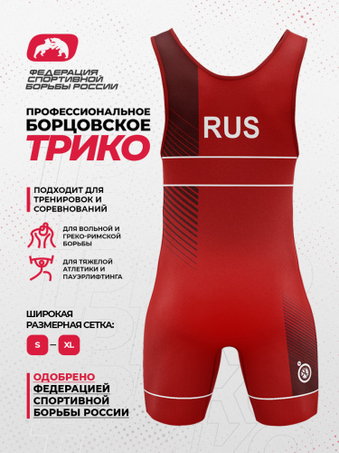 Трико борцовское ФСБР "National Team", для мужчин, цвет красный фото 2