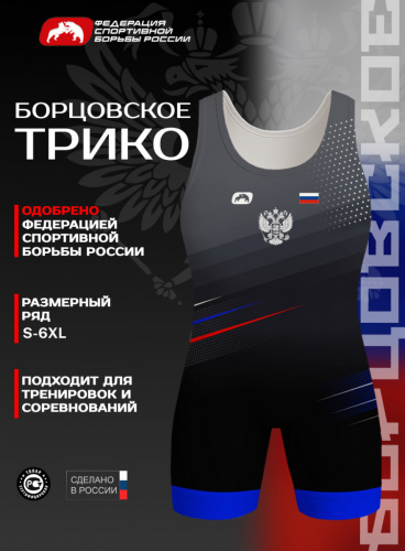 Трико борцовское ФСБР "Триколор", для мужчин, цвет синий