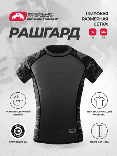 Рашгард ФСБР "Камуфляж", для мужчин, цвет черный