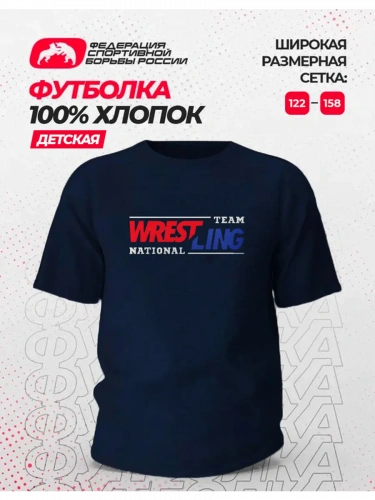Футболка хлопок ФСБР "NationalTeamColor", для детей, цвет синий